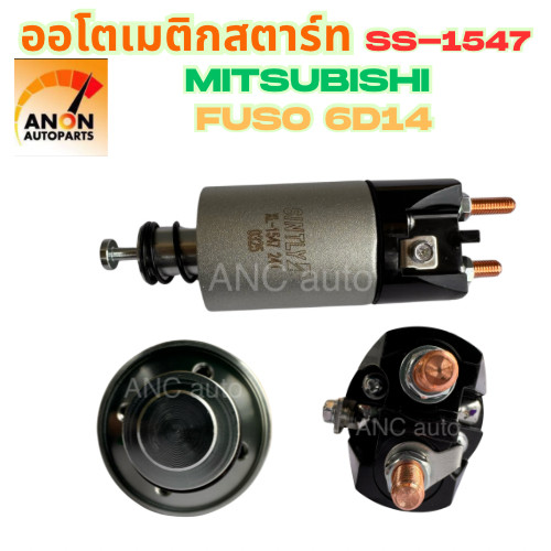 ออโตเมติกสตาร์ท MITSUBISHI FUSO CANTER โซลินอยด์ SS-1547 โอโตสตาร์ท 24V ใช้กับไดมิตซู MITSUBISHI รถMITSU FUSO 6D143,6D14