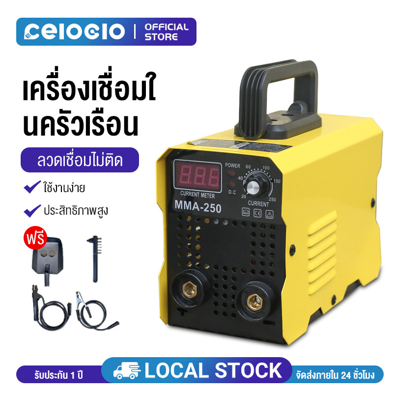 Celoglo ตู้เชื่อม MM250 ยาว 2เมตร ตู้เชื่อมไฟฟ้า 2 ระบบ ตู้เชื่อมอาร์กอน มีหน้าจอแสดงกระแสไฟ ไม่ต้องใช้ก๊าส