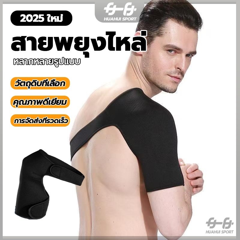สายรัดไหล่ ผ้าพยุงไหล่ ผ้านุ่ม มีความยืดหยุ่น ปรับความยาวได้ สายรัดป้องกัน เข็มขัดพยุงไหล่ สวมใส่ได้ทั้งซ้ายและขวา