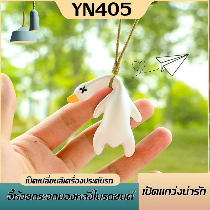 เป็ดเรซิ่นเปลี่ยนสีเป็ดย่าง ยูวี เปลี่ยนสีภายในรถเครื่องประดับ ของขวัญเซอร์ไพรส์ จี้เป็ด เรซิ่นตากเเดดเเล้วเปลี่ยนสี