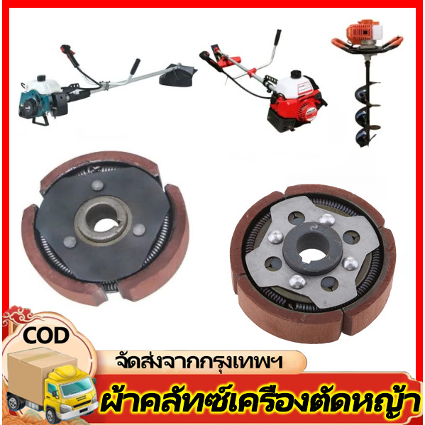 ผ้าคลัทซ์เครื่องตัดหญ้า เครื่องเจาะดิน รุ่น 411 / 48F อย่างดี