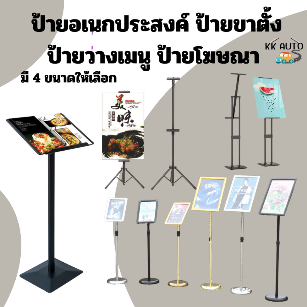 ป้าย ป้ายตั้งเมนู ขาตั้งขนาด A3 , A4 วางเมนู ป้ายโฆษณา มีหลายแบบให้เลือก  ขาตั้งโปสเตอร์ (มีหน้าร้าน)