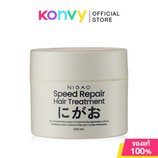 NIGAO Speed Repair Hair Treatment 240ml นิกาโอะ ทรีทเมนท์.