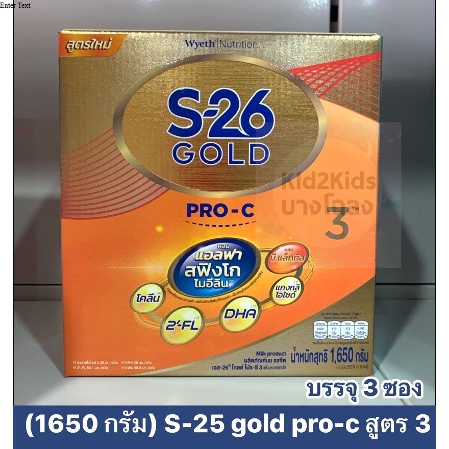 (1650 กรัม) EXP.11/2026 S-26 Gold Pro-C นมผง เอส-26 โกลด์ โปร-ซี 3 ขนาด 1650 กรัม