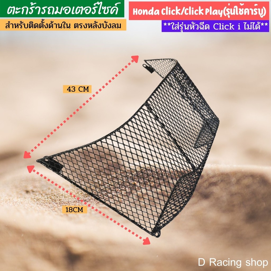 อุปกรณ์ติดตั้งบนมอไซค์ ตะกร้าใน Click รุ่นเก่า/Mio ตัวเก่า/Spark 135 ตัวเก่า อะไหล่แต่งมอไซค์ มีเก็บเงินปลายทาง ราคา ถูกที่สุด ดีลบีเคเค แกลเลอรีภาพที่ 3