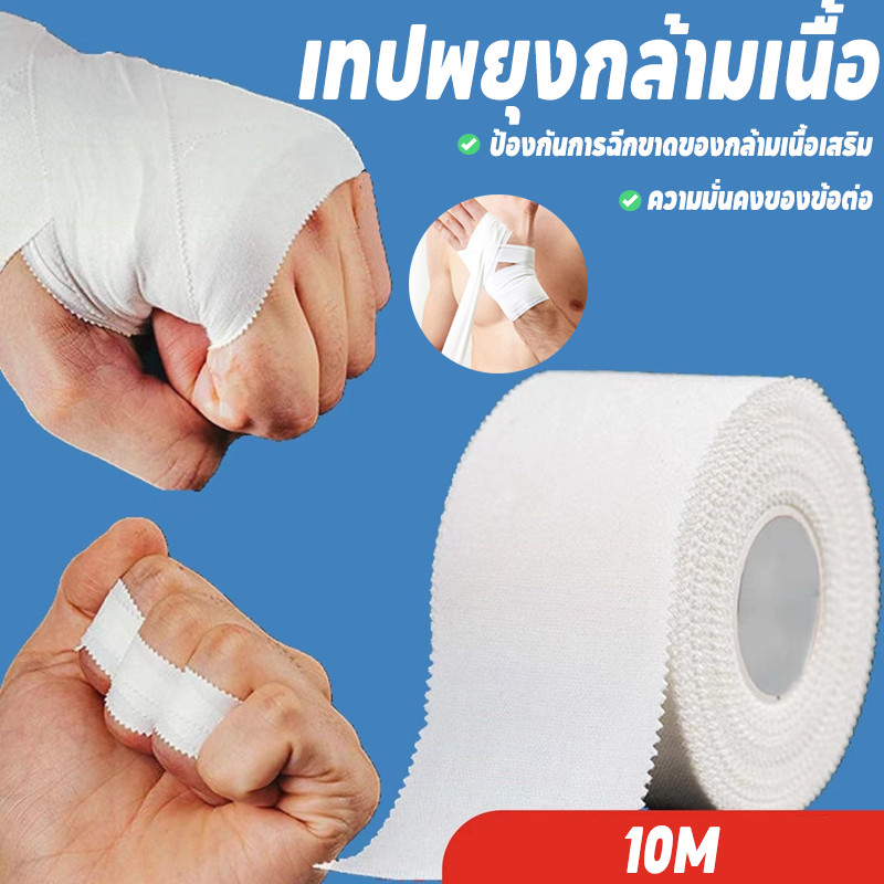 เทปพยุงกล้ามเนื้อ ผ้าพันแผลกีฬา เทปสำหรับออกกำลังกาย ความกว้าง 2.5/3.8/5cm เทปล็อคข้อเท้า
