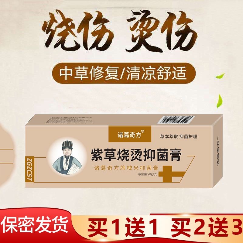 Kangmintang Zicao ครีมน้ําร้อนลวก ครีมต้านเชื้อแบคทีเรีย Anti-Itchy Burn Body Care Crearehabilitatio