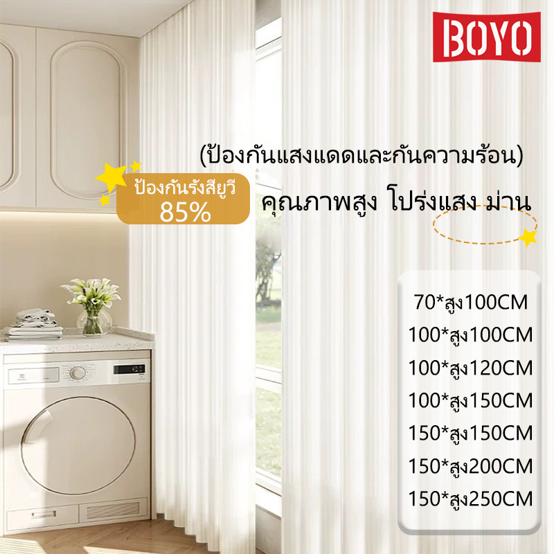 ผ้าม่านโปร่ง เนื้อหนา สีขาว ปรับแสงนวลสวยงาม ประเภทการใช้งาน ตีนตุ๊กแก ม่านประตู