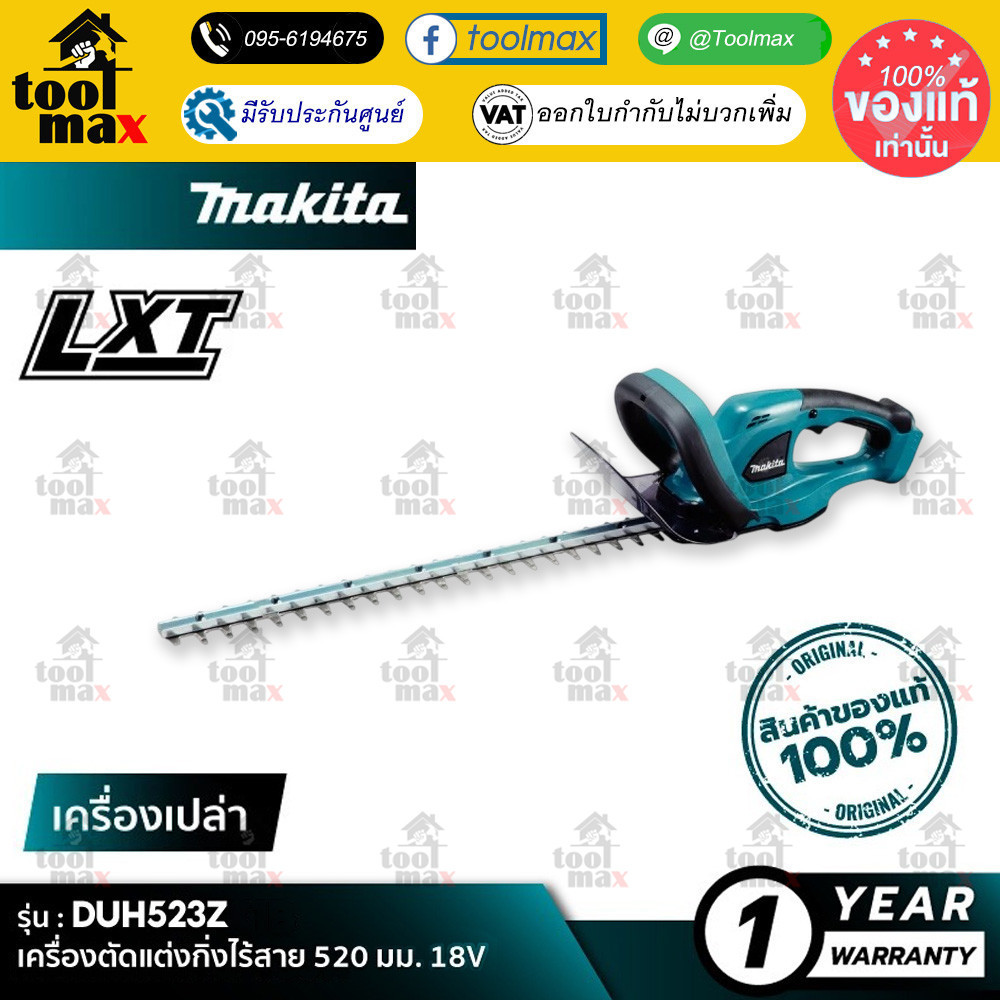 [เครื่องเปล่า] MAKITA DUH523Z : เครื่องตัดแต่งกิ่งไร้สาย 520 มม. 18V