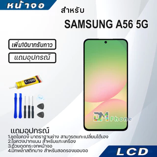 หน้าจอ LCD samsung A56 5G Display จอ+ทัช จอพร้อมทัชสกรีน กาแลคซี่ A56(5G) สามารถเลือกซื้อพร้อมกาว