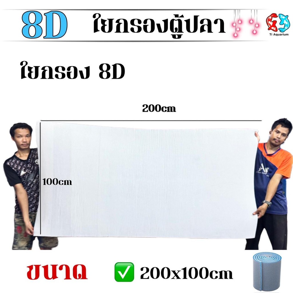 แผ่นใยกรอง8D ใยกรองตู้ปลา ฟองน้ำกรองพิเศษ 8 ชั้น ตู้ปลา ลดกลิ่น จับขี้ปลา เศษอาหาร ซักได้หลายครั้ง ตัดแต่งได้ ราคา ถูกที่สุด ดีลบีเคเค แกลเลอรีภาพที่ 9
