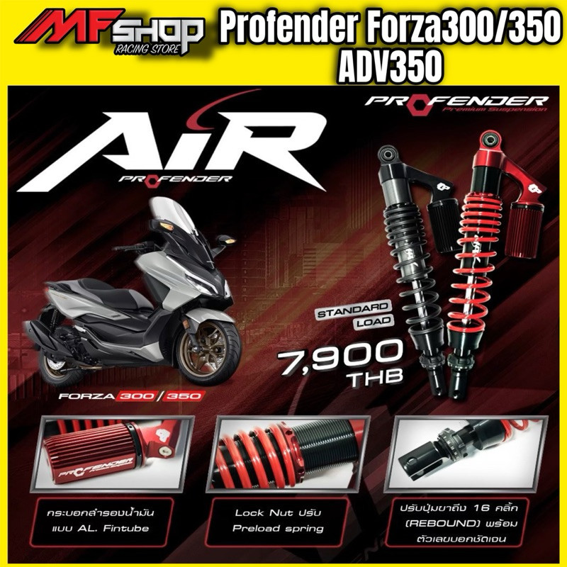 ฟรีค่าส่งโช้คProfender Air-series Forza300-350/ADV350