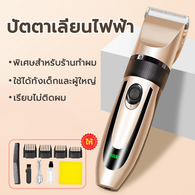 ปัตตาเลี่ยนตัดผมไฟฟ้าไร้สาย บัตตาเลี่ยนตัดผมไร้สาย แบบชาร์จไฟได้ ที่ใช้บังคับกับผู้ชายผู้หญิง,คนชรา,ทารก,เด็ก
