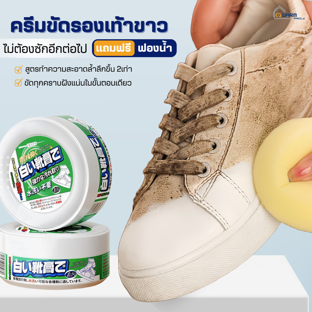 ครีมขัดรองเท้าขาวแบรนด์ญี่ปุ่น+ฟองน้ำไมโครไฟเบอร์ น้ำยาทำความสะอาดรองเท้า น้ำยาขัดรองเท้า น้ำยาซักรองเท้า น้ำยารองเท้า