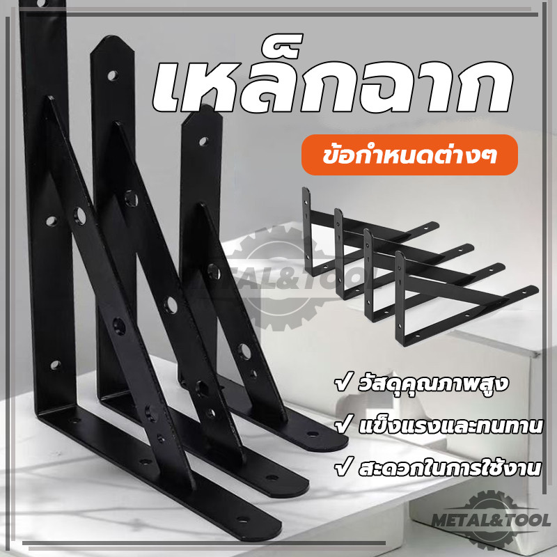 เหล็กฉาก ฉากรับชั้น ขาฉากเหล็กชั้นวางของทรงตัวL DIY เหล็กฉากรับชั้น หนา 2-3 มม รับน้ำหนักได้เยอะ