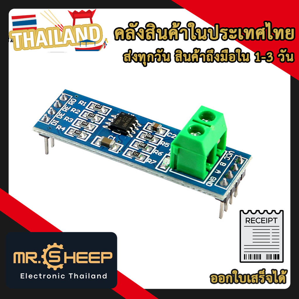 MAX485 RS485 to TTL Converter Module สำหรับ Arduino และโปรเจกต์อิเล็กทรอนิกส์