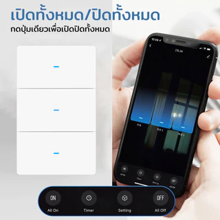 Tuya แป้นสวิตช์ป๊อกแป๊ก Wi-Fi (ต่อ/ไม่ต่อ N) เปิดปิด ตั้งเวลาผ่านแอป (LSPS8) รองรับ Google Home, Alexa