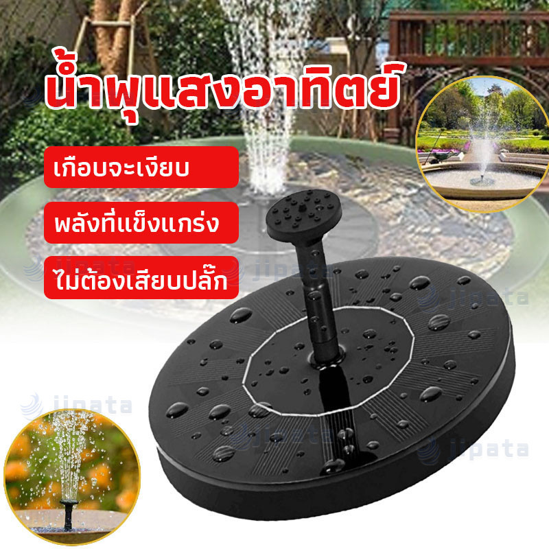 Solar Pump PAE-9017 น้ำพุโซล่าเซลล์ ปั๊มน้ำพุ น้ำพุพลังงานแสงอาทิตย์ น้ำพุสวน Fountain Solar WATER