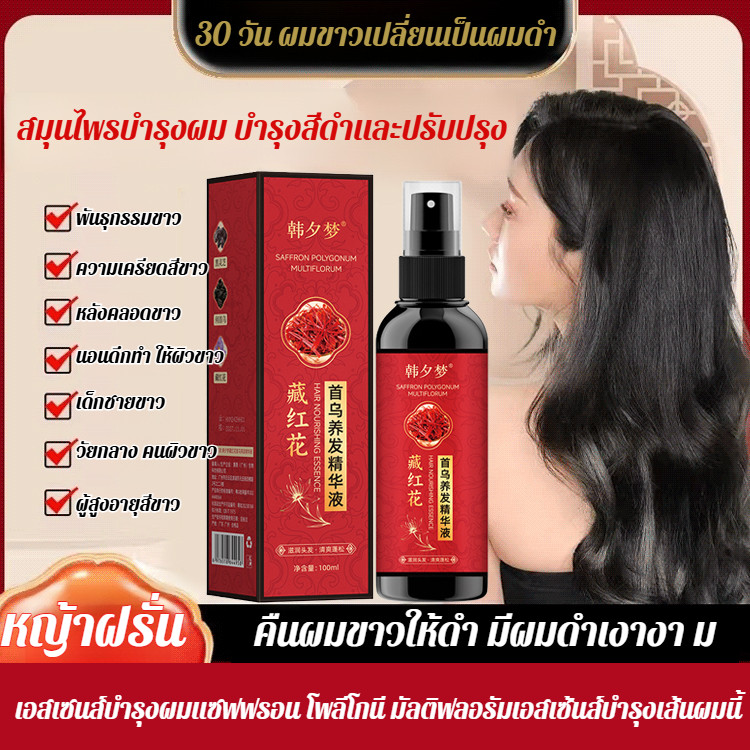 ของแท้ ผมขาวเปลี่ยนเป็นผมดำ 100ml เซรั่มลดผมหงอก แก้ผมหงอก น้ำยาแก้ผมหงอก ผมหงอกกลับมาดำ