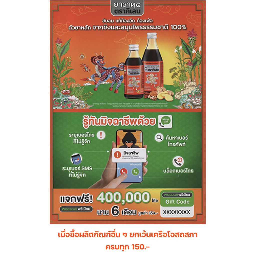 All Products Whoscall 6 months Redeeming Code โค้ดสำหรับแลกรับ Whoscall 6 เดือน เมื่อซื้อสินค้าทุกชิ้นในร้านครบทุก 150 บ