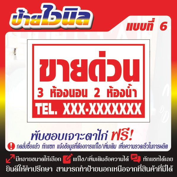🔥ป้ายไวนิล(V10) ป้ายขายด่วน พื้นที่ห้ามเข้า ห้ามเข้าก่อนได้รับอนุญาต  พื้นที่ส่วนบุคคลห้ามบุกรุก 🔥🔥