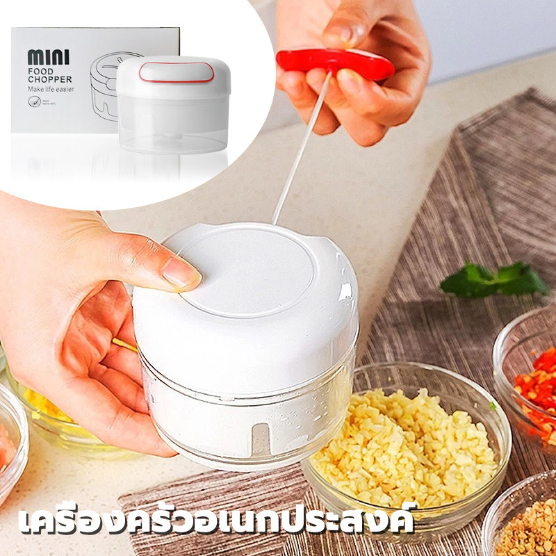 เครื่องบด เครื่องปั่น กระเทียม เครื่องบดอาหาร เครื่องสับกระเทียม เครื่องบดพริก ปั่นพริก/ หมู / อาหาร แบบมือดึง รวดเร็ว