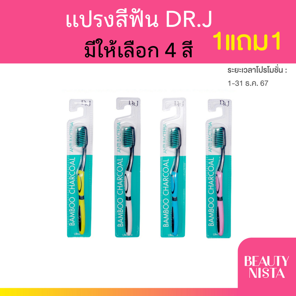 [1แถม1] DR.J Anti Bacterial Toothbrush (1 ชิ้น) มีให้เลือก 4 สี ด็อกเตอร์ เจ แปรงสีฟัน แอนติ แบคทีเรีย แพ็คเก็จสีเขียว