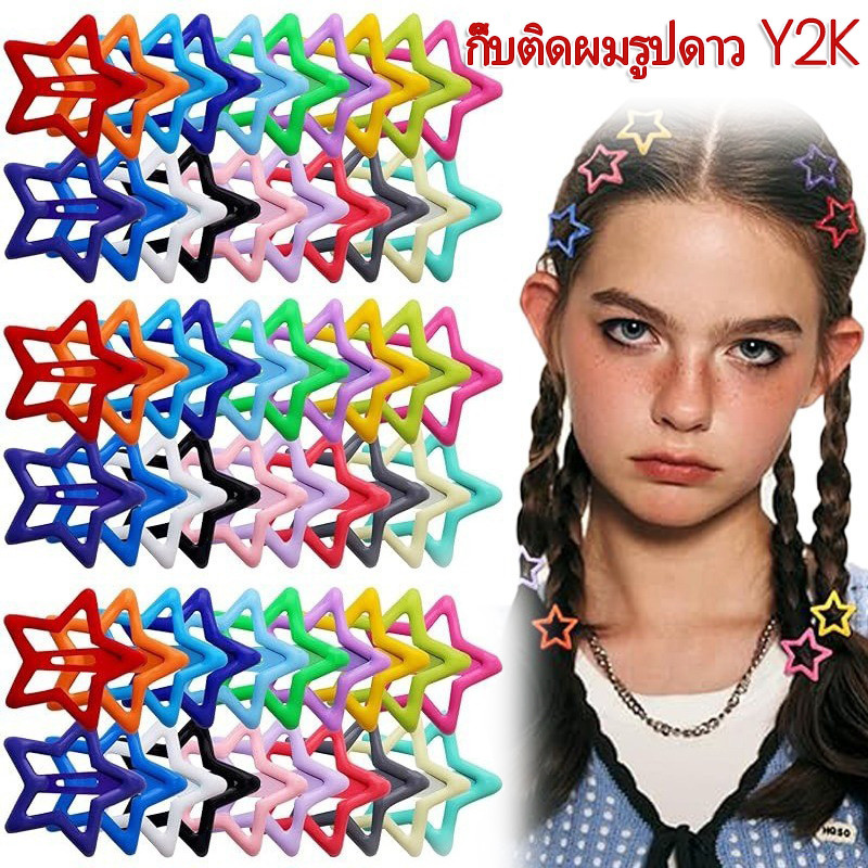 10/30/50 ชิ้นสีสัน Star BB กิ๊บติดผม/Y2K น่ารักดาว Barrettes/ผู้หญิงโลหะ Snap คลิป/อุปกรณ์เสริมผม