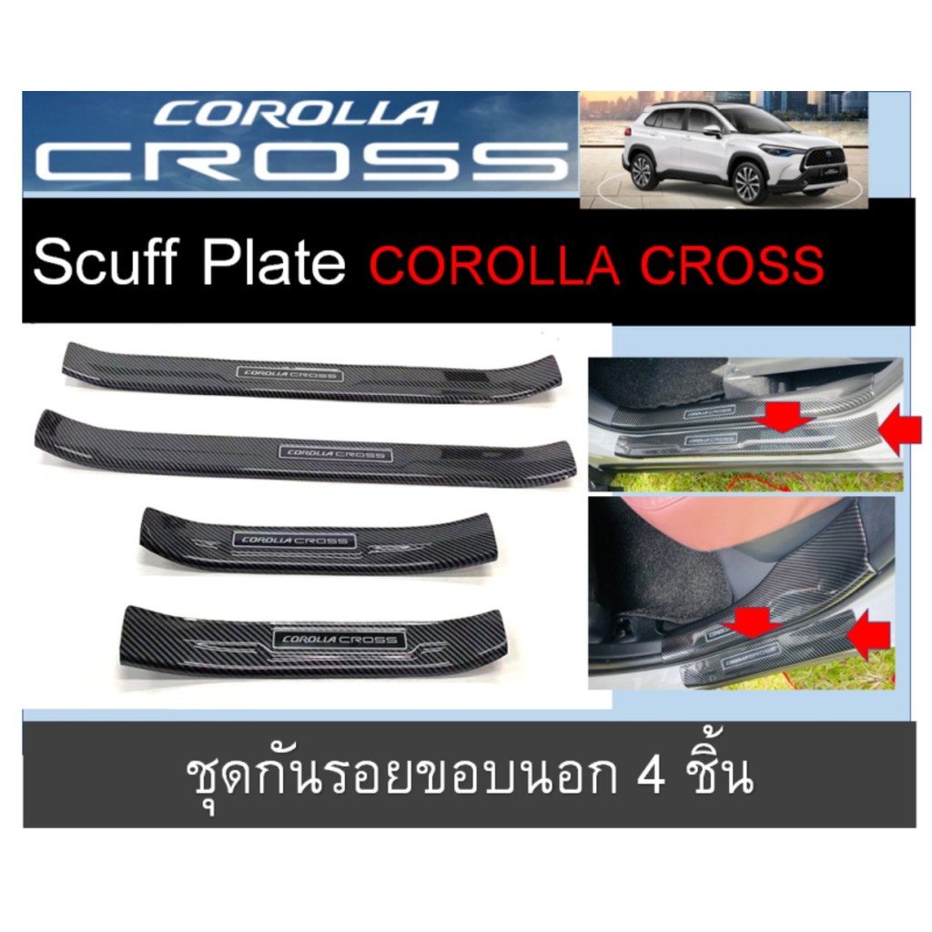 แถบธรณีประตูรถ Toyota Corolla Cross รถยนต์ดัดแปลงป้องกันธรณีประตูแถบคาร์บอนไฟเบอร์ติดตั้งง่าย ใช้ได้กับ 4 ชิ้น