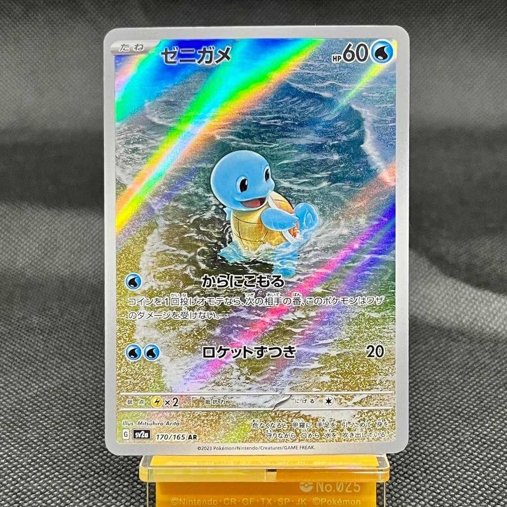 Squirtle AR 170/165 SV2a 151 Japanese Pokemon Card