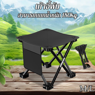 COD🏕️เก้าอี้พับ เก้าอี้ปิคนิคแคมป์ปิ้ง แถมถุงเก็บ พกพาสะดวก กลางแจ้ง สำหรับตั้งแค้มป์ เดินป่า ตกปลา