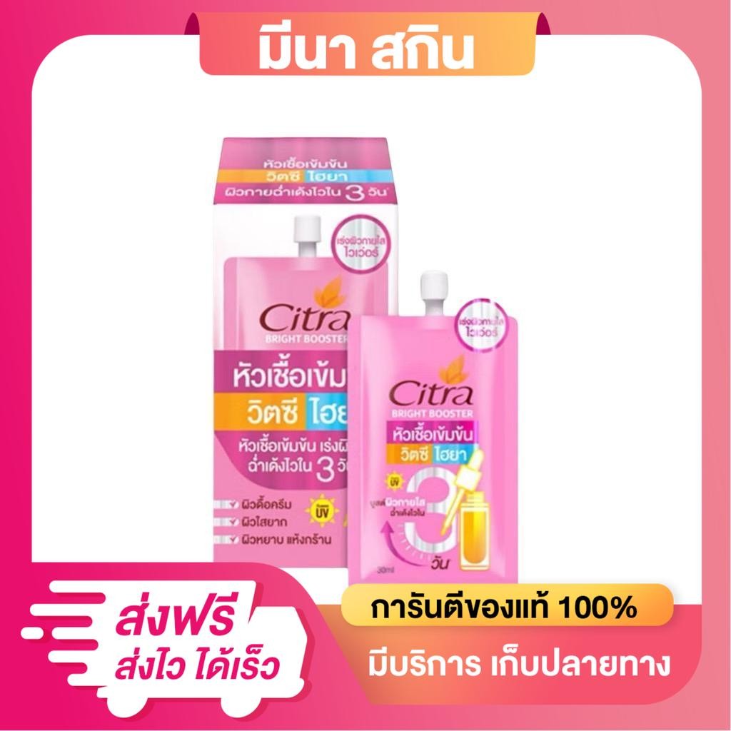 หัวเชื้อซิตร้า (ใหม่) Citra หัวเชื้อเข้มข้น วิตซี ไฮยา แบบซองขนาด 30 มล. [1 กล่อง 4 ซอง]