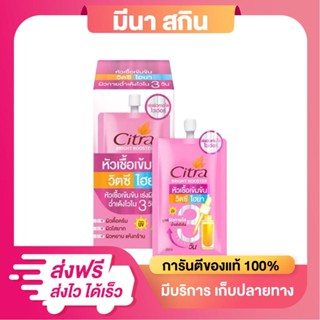 หัวเชื้อซิตร้า (ใหม่) Citra หัวเชื้อเข้มข้น วิตซี ไฮยา แบบซอ…