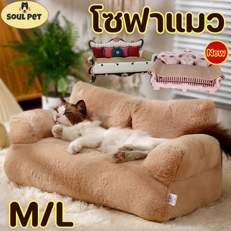 COD ที่นอนสัตว์เลี้ยง โซฟาแมว นุ่มสบาย ซักทําความสะอาดได้ ด้านล่างมีกันลื่น สําหรับสัตว์เลี้ยง M/L