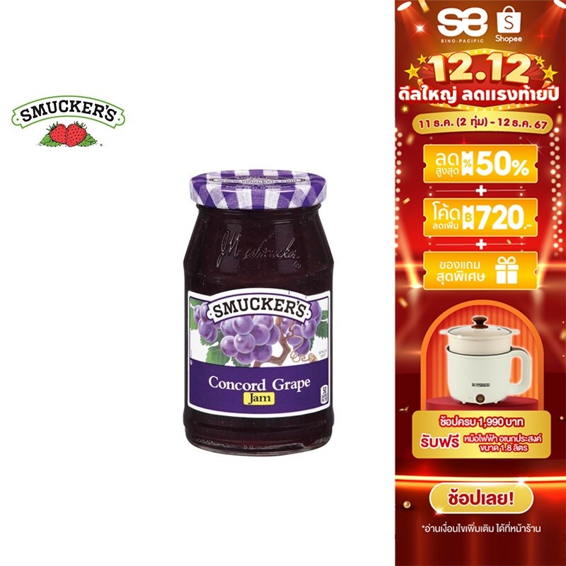 Smucker's Concord Grape Jam สมัคเกอร์ส แยมองุ่น 340กรัม