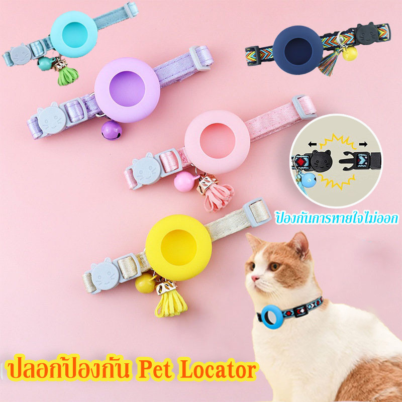 🐕ปลอกป้องกัน Pet Locator แหวนหนังซิลิโคน ปลอกคอสัตว์เลี้ยง สําหรับ Airtag สัตว์เลี้ยง พร้อมกระดิ่ง