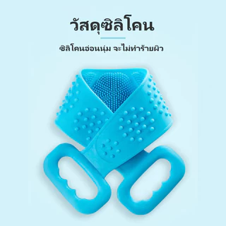 ซิลิโคนขัดตัว ซิลิโคนขัดหลัง ที่ขัดตัว ซิลิโคนถูหลัง Silicone Bath Towel Body Wash ที่ถูหลัง ซิลิโคนขัดผิว แปรงอาบน้ำ