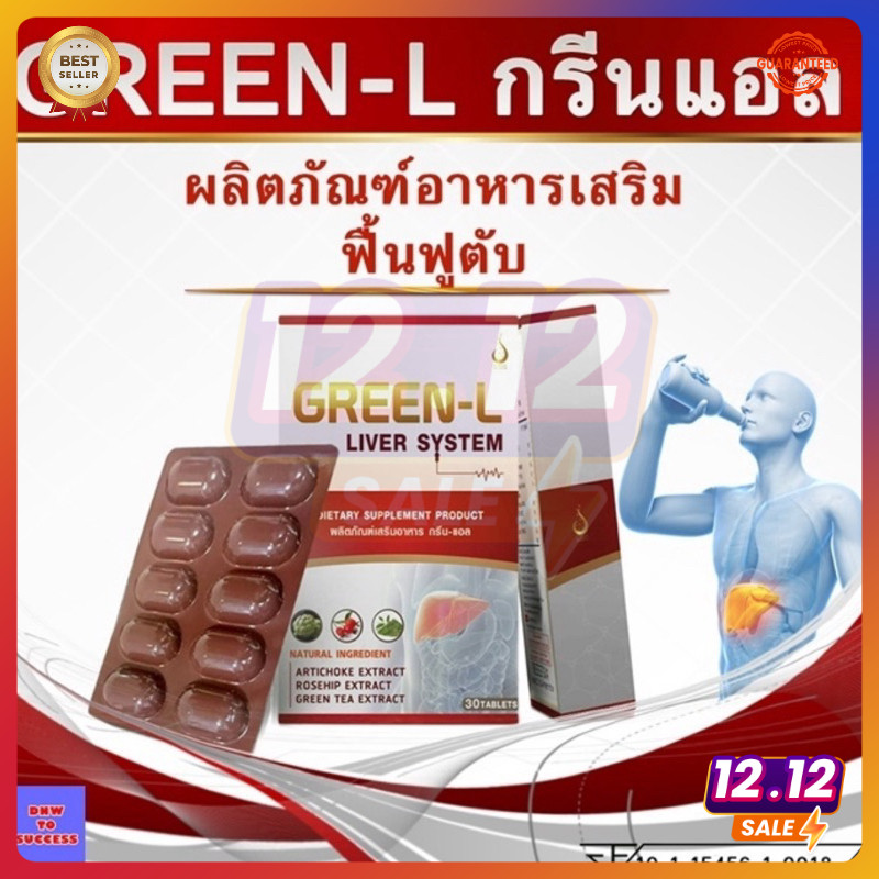 กรีนแอล Green-L ผลิตภัณฑ์เสริมอาหารดูแลตับ #ของแท้100% #ส่งตรงจากบริษัท
