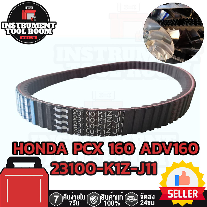 ✨สายพานแท้ PCX160✨  ได้ทุกรุ่นปี ของแท้ศูนย์  23100-K1Z-J11 สายพาน PCX160, ADV160