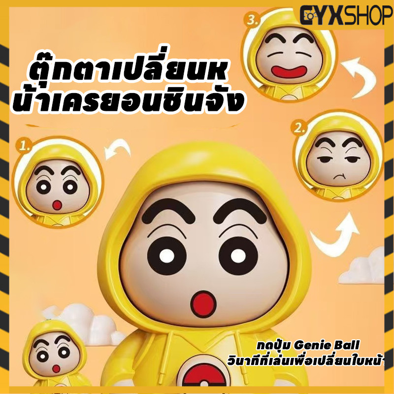 ตุ๊กตาเปลี่ยนหน้า ห้อยกระเป๋า เครยอนชินจัง ของเล่นเปลี่นหน้า DIY ตั้งโต๊ะ เปลี่ยนหน้าของเล่นเด็กเล่นอุปกรณ์ โมเดลสะสม