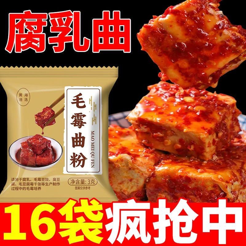 Snack เต้าเจี้ยวหมักโคจิผงเชื้อราเต้าหู้ขนเต้าหู้เหม็นเห็ด รูปที่ 2
