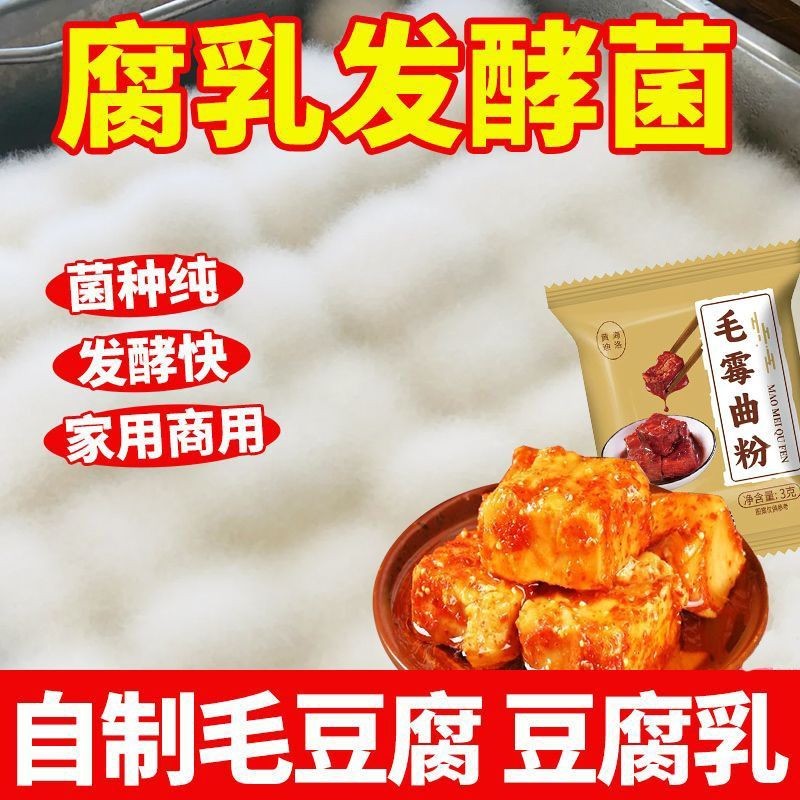 Snack เต้าเจี้ยวหมักโคจิผงเชื้อราเต้าหู้ขนเต้าหู้เหม็นเห็ด รูปที่ 8