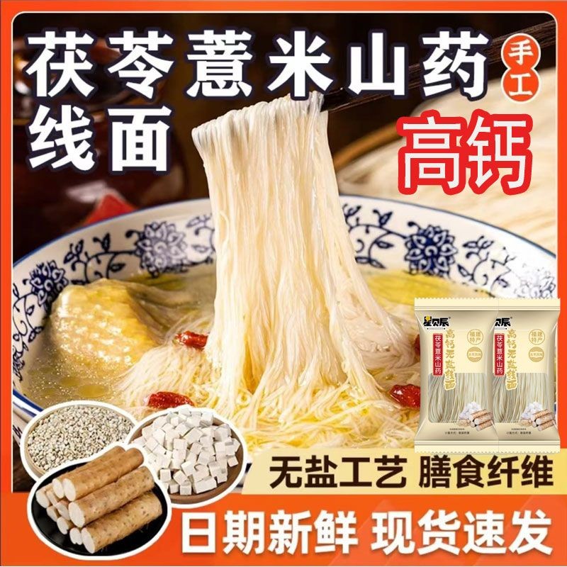 สินค้าสวยงาม Poria Barley Iron Stick Yam Noodles Fine Noodles Iron Stick Longshu Noodles Fujian Nood