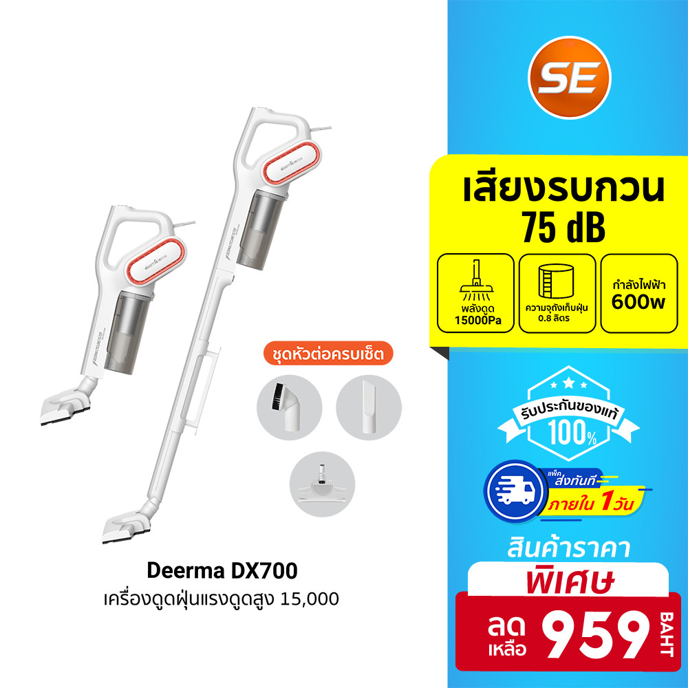 ศูนย์ไทย [ลดเหลือ 959] Deerma DX700/DX700S/DX810 เครื่องดูดฝุ่น แรงดูดสูง 15000 Pa น้ำหนักเบา