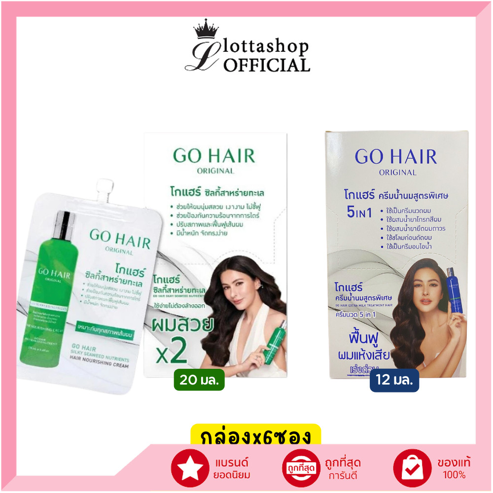 🔥แท้/ถูกที่สุด/ไลฟ์ทุกวัน🔥(กล่องx6ซอง) GO HAIR Silky Seaweed 20ml โกแฮร์เขียว / GO HAIR Extra Milk Treatment 12 มล.