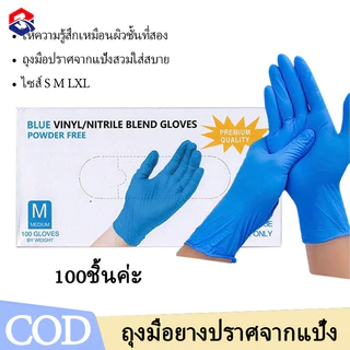 TQTQ ถุงมือไนไตร 100 ชิ้น/กล่อง ถุงมือยางไม่มีแป้ง ล้างจาน งานอุตสาหกรรม สัมผัสอาหาร เก็บขี้ยาง เกรดเอ