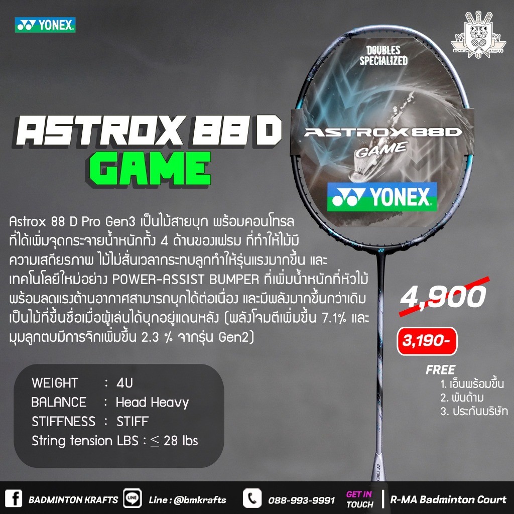 ไม้แบดมินตัน Yonex Astrox 88 D Game gen 3