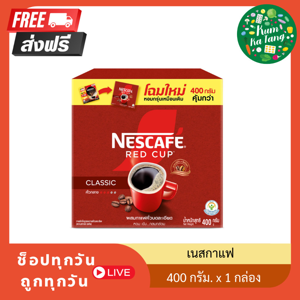 Nescafe red cupเนสกาแฟเรดคัพ กาแฟสำเร็จรูปผสมกาแฟคั่วบดละเอียด 400 ก.