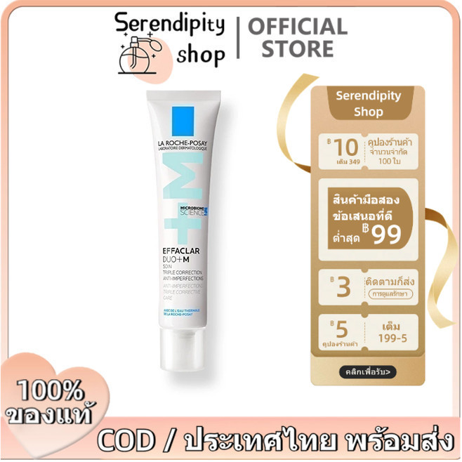 [ของแท้ 100%] ลา โรช-โพเซย์ La Roche-Posay Effaclar DUO+M มอยซ์เจอไรเซอร์บำรุงผิวเป็นสิว 40ml
