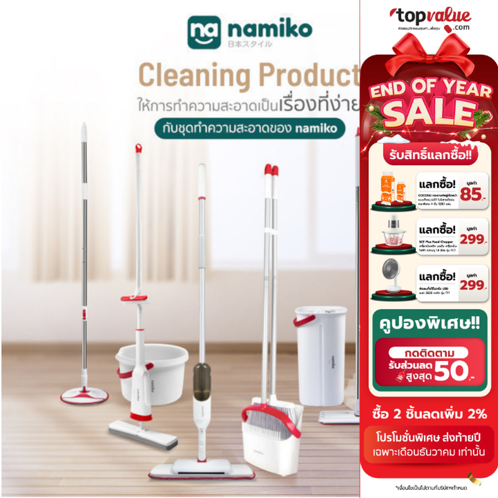 [ทักแชทรับโค้ด] Namiko ชุดไม้ถูพื้นพร้อมถัง Flat Mop FM1/ Spray Mop SM1 ซักน้ำและรีดน้ำ/ ไม้กวาด